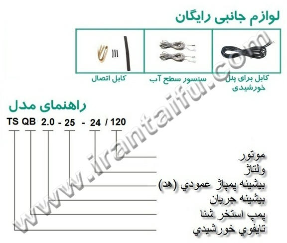 _شناسایی_TSSGJ_taifu_پمپ_خورشیدی_تایفو_.jpg